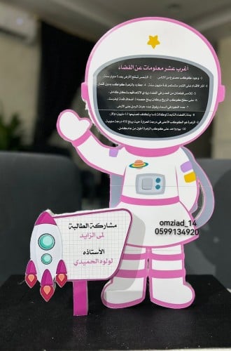 مجسم الفضاء بنات