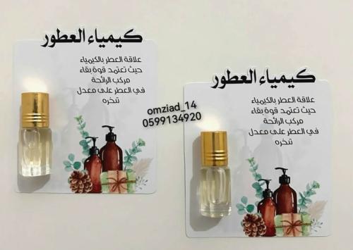 توزيعه كيمياء العطر