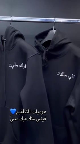 هوديات فيني منك وفيك مني