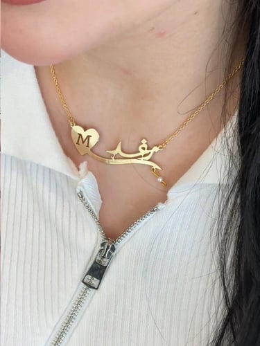 سلسال بالاسم مع حرف مطلي بالذهب