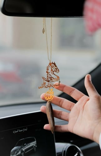 تعليقة الخيل مع كسرة العود حسب الطلب