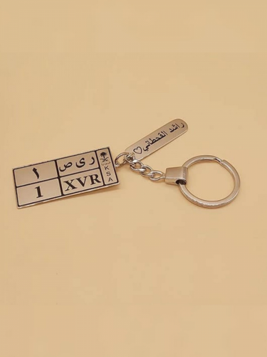 ميدالية مفاتيح لوحة السياره مع عباره