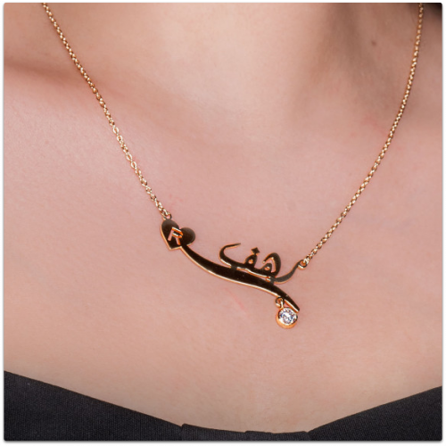 سلسال بالاسم مع حرف مطلي بالذهب عيار 21