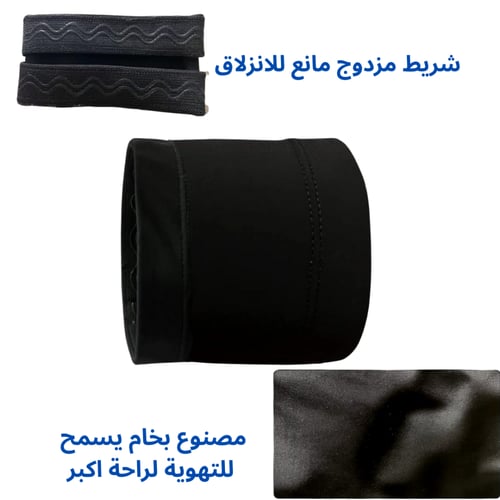 حزام تثبيت الحساس و الاوميني بود اسود
