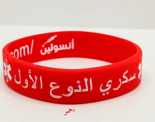 اساور عربي + انجليزي مقاس صغير