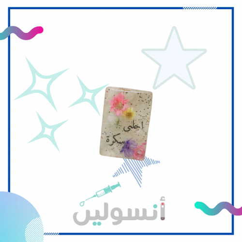 سلسال و ميدالية مفاتيح تعريف مريض السكر