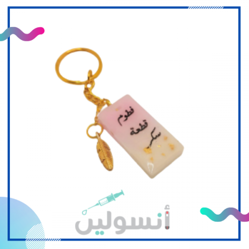 مدالية مفاتيح تصميم باختيارك