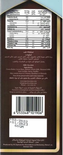 شوكولاته بالحليب محلاه بسكر ستيفيا