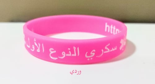 اساور عربي + انجليزي مقاس صغير