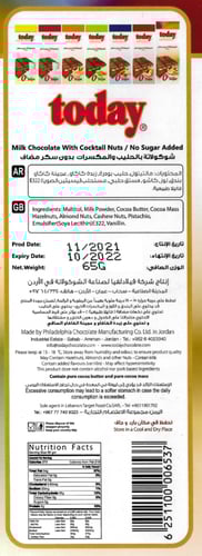 شوكولاته بالحليب بالمكسرات بدون سكر