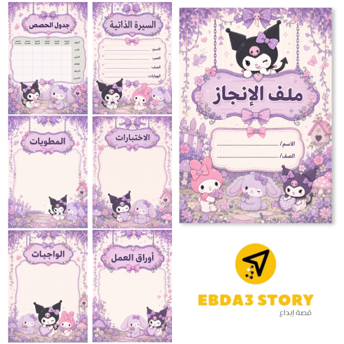 ملف انجاز كرومي