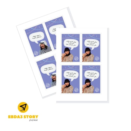بطاقات عيديات ابو صامل وام صامل (ملف pdf جاهز للطب...