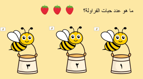 قراءة العدد (1-2-3) رياضيات اولى ابتدائي