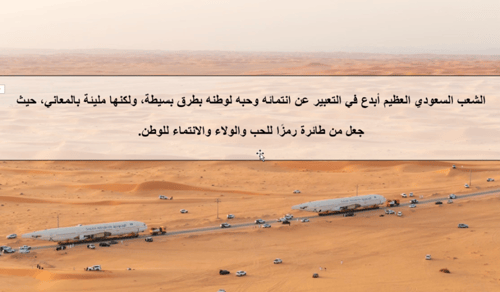 لعبة وطنية (طائرة اليوم الوطني) اضافة وطنية لدرسك