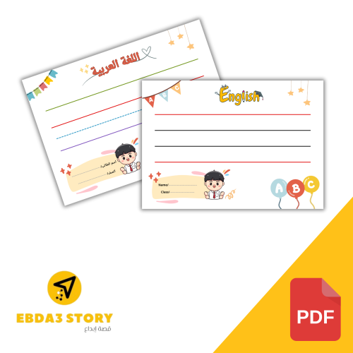 سبورة الطالب للكتابة (لغة عربية, لغة انجليزية) ملف...