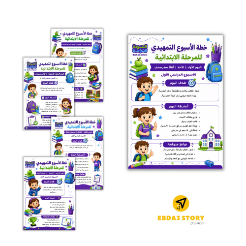 خطة الاسبوع التمهيدي