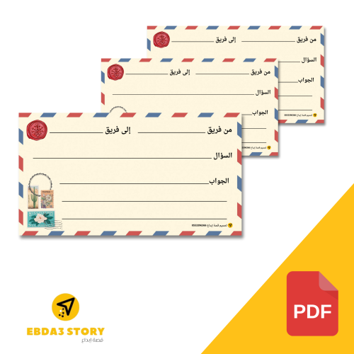 استراتيجية أرسل سؤال (ملف PDF)