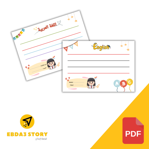 سبورة الطالبة للكتابة (لغة عربية, لغة انجليزية) مل...