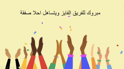 فعالية العيد (تحديات, مسابقات, وضحك) ملف بوربوينت