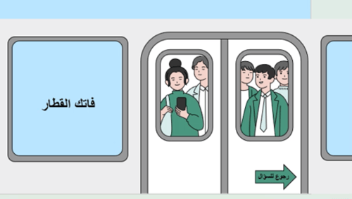 لعبة مترو الرياض (لعبة بوربوينت تفاعلية)