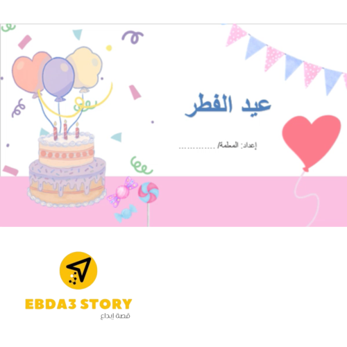 اذاعة العيد (ملف بوربوينت)