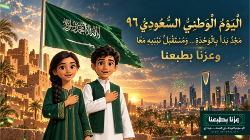 فلم "حكاية وطن" اليوم الوطني96