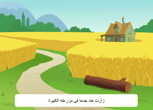 تمهيد حبة القمح