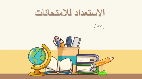 عرض تقديمي "الاستعداد للامتحانات" ppt