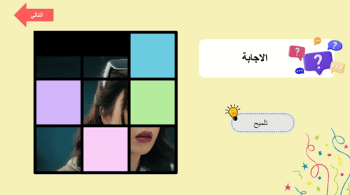 فعالية العيد (تحديات, مسابقات, وضحك) ملف بوربوينت