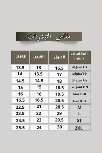 تيشرت -المملكة