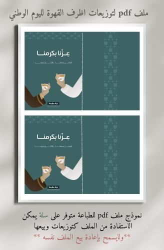 غلاف لظرف القهوة