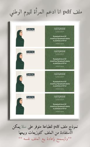 ملف pdf انا ادعم المرأه