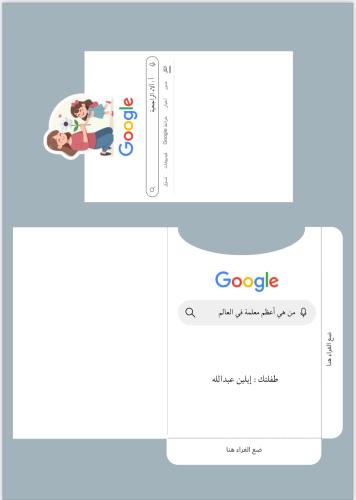 ملف قوقل اعظم معلمة