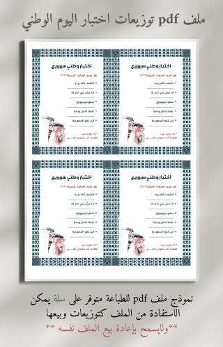 ملف ختبار اليوم الوطني