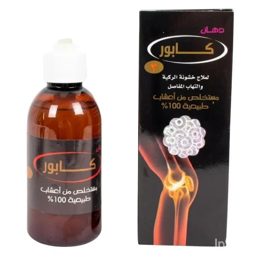 زيت كابور لالم المفاصل