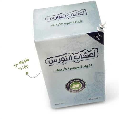 النورس لتسمين الأرداف