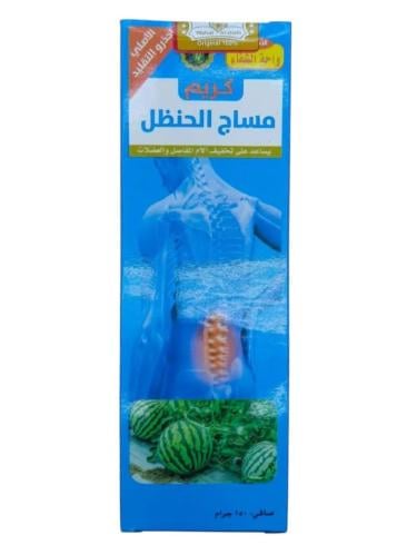 كريم الحنظل مساج