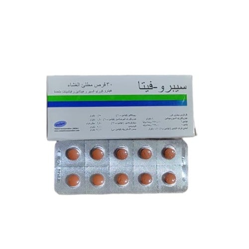 حبوب سبروفيتا لزيادة الوزن والتسمين