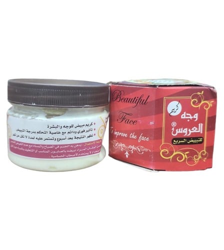 كريم وجه العروسه اليمني للوجه