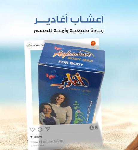 حبوب اغادير لتسمين الجسم والتخلص من النحافه آمنة و...