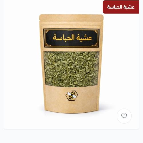 عشبه الحباسه 100جرام