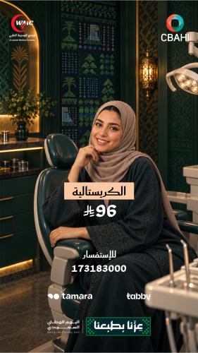 الكريستالية