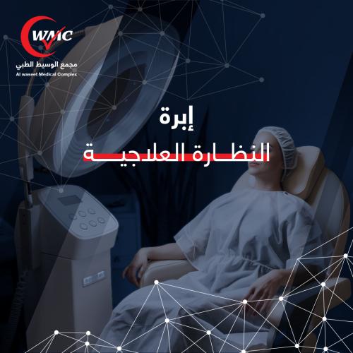 إبرة النظارة العلاجية