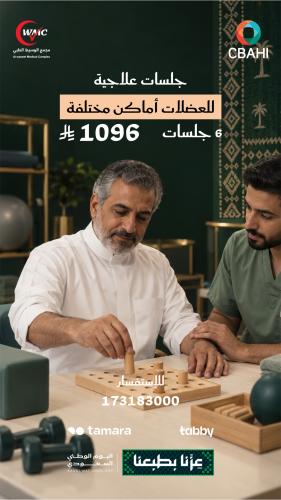 جلسات علاجية للعضلات - أماكن مختلفة - 6 جلسات