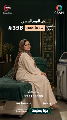 ليزر فل بدي - 1 أساسي + 1 رتوش