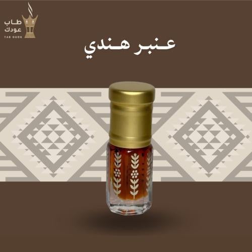 عـنبر هنـدي