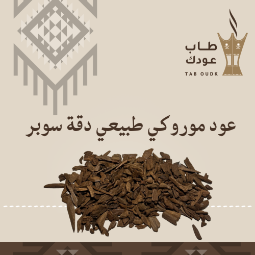 مروكي طبيعي دقة سوبر واقل