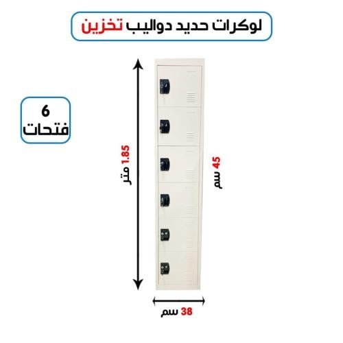 لوكر عامودي 6 خانات