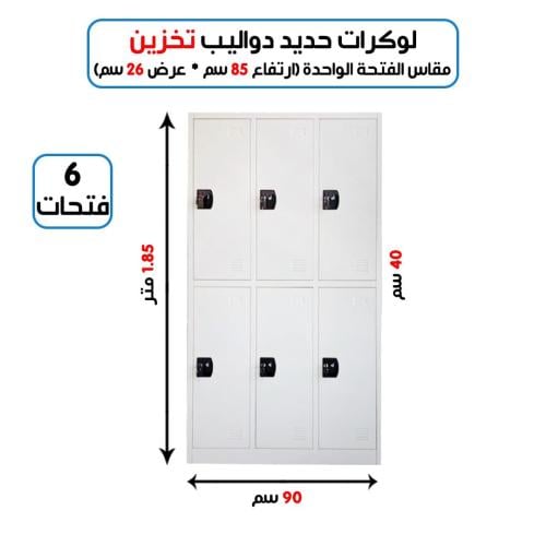 لوكر 6 خانات