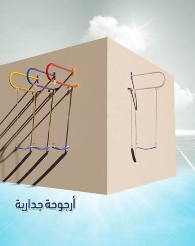 مرجيحة جدارية للكبار